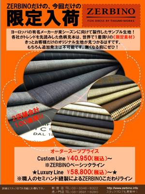限定1点もの生地、入荷しました！！