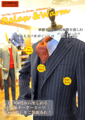 11-12AW NEW ARRIVAL オーダースーツ　新作