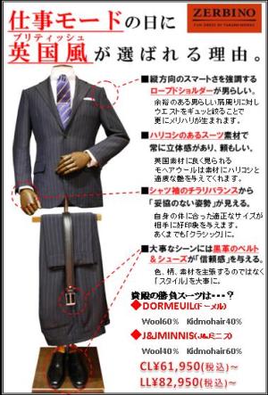 英国風スーツのおすすめ