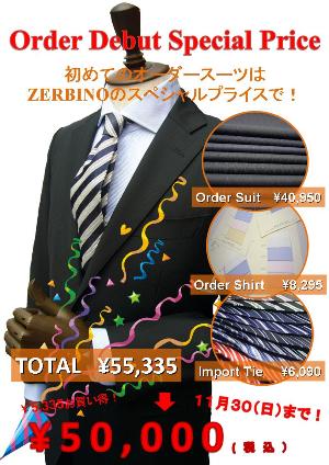 オーダーデビューセット