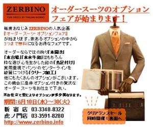 スーツオプションフェア