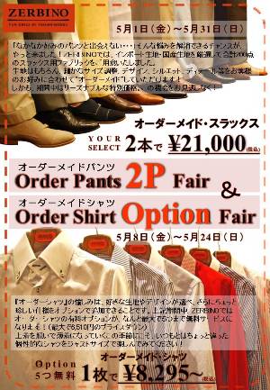 5月ZERBINO情報