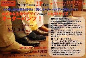 オーダーパンツ２Pフェア