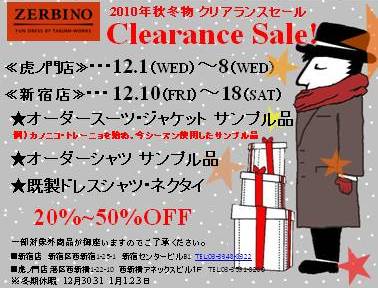 SALE!SALE!SALE!　クリアランス　セール