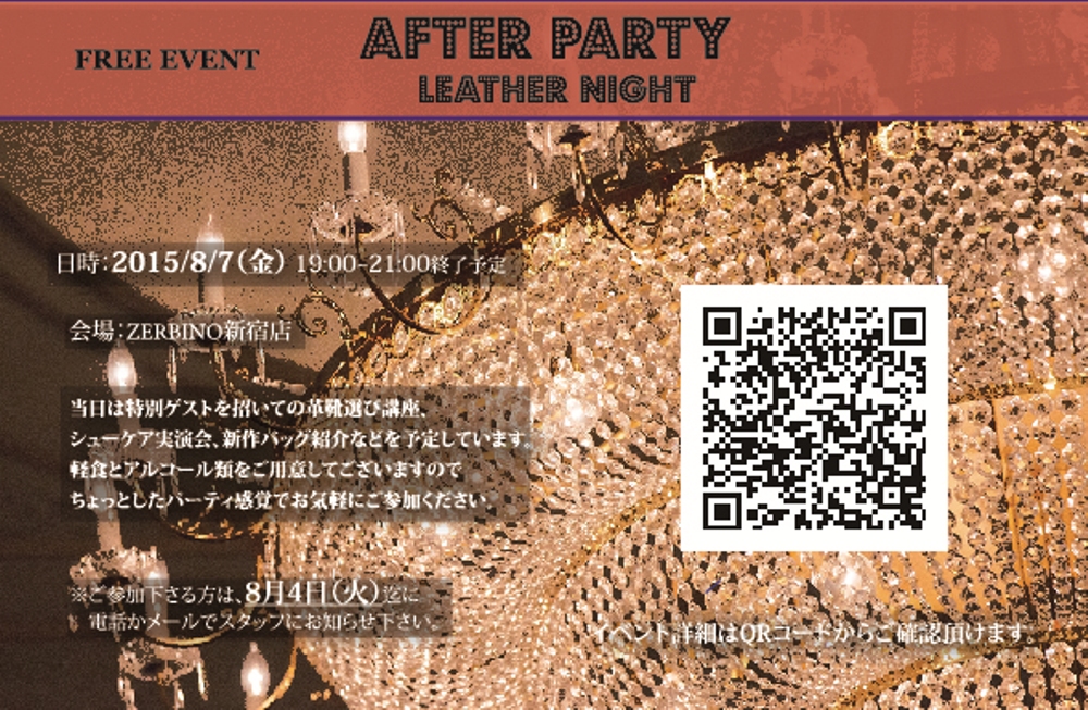 8月のZERBINOイベントやります！