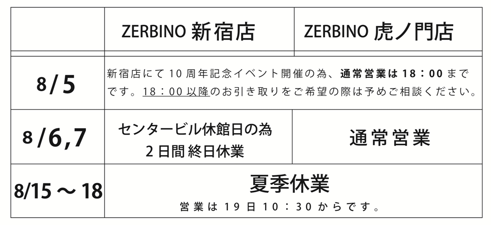 8月営業日のお知らせ