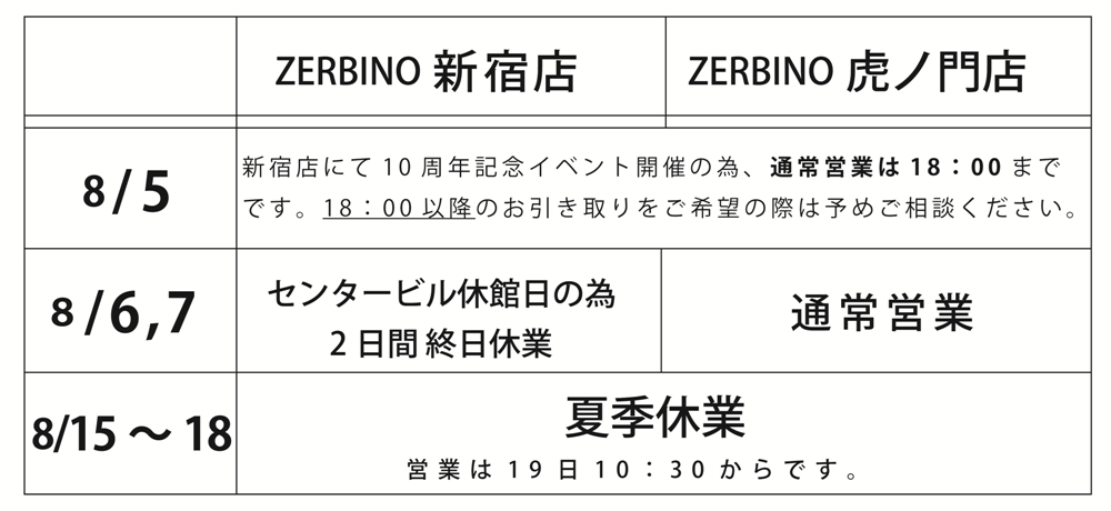 オーダーショップ　ZERBINO　ゼルビーノ　新宿　新橋