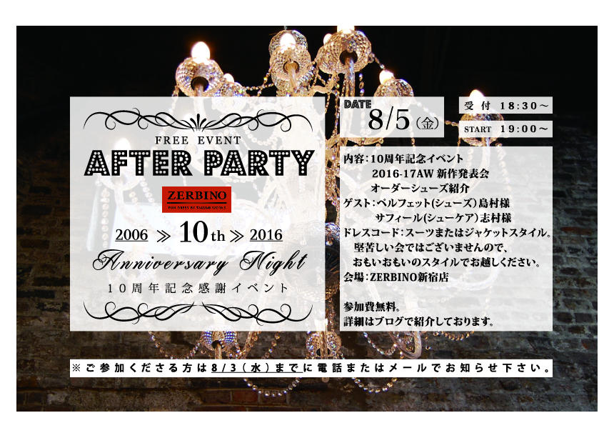 ZERBINO After Party8月5日-01