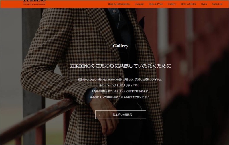 オーダースーツ仕上がりイメージ　ZERBINO
