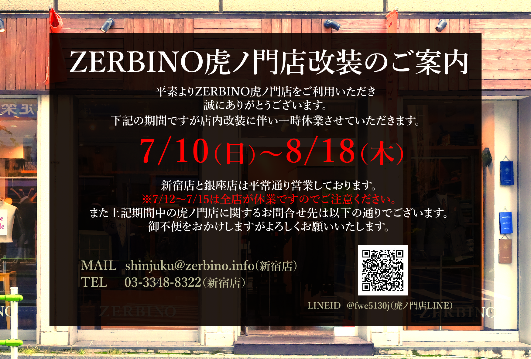 【ZERBINO虎ノ門店 改装に伴い一時休業のお知らせ】7/10㈰~8/18㈭は虎ノ門店のみ一時休業致します。