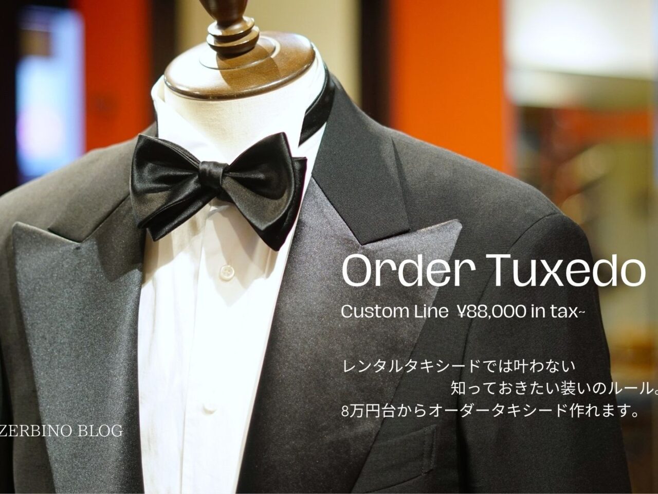 Tuxedo　タキシード　オーダータキシード　Order Tuxedo ピークドラペル 拝絹 側章 フォーマル　結婚式　新郎